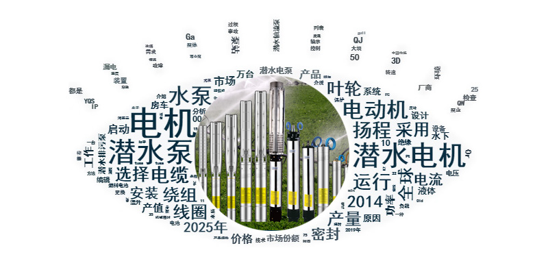 你們知道潛水泵所用得潛水電機(jī)都有哪些要求嗎？