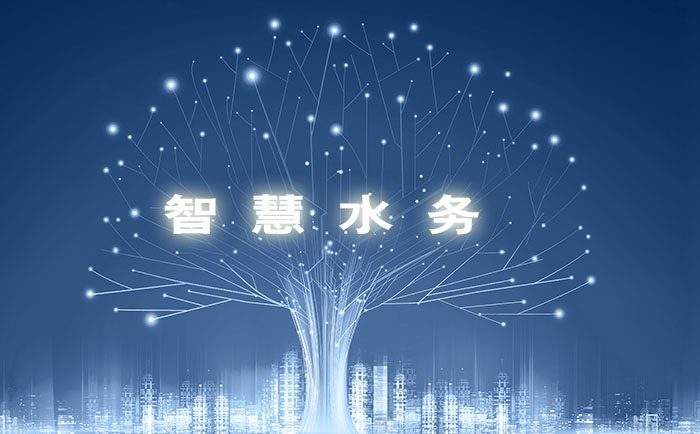 智慧水務(wù)，使水務(wù)管理變得智慧化，使城市水務(wù)進行規(guī)劃變得更加精細、動態(tài)、靈活、高效。 (圖1)