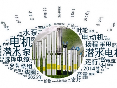 你們知道潛水泵所用得潛水電機都有哪些要求嗎？