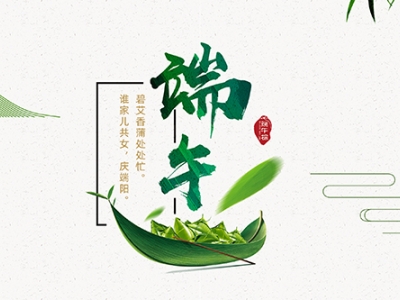 力士霸泵業(yè)端午佳節(jié)放假通知，共慶端陽(yáng)