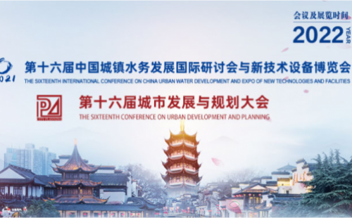 邀請(qǐng)函?|?力士霸與您相約“第十六屆中國城鎮(zhèn)水務(wù)發(fā)展國際研討會(huì)與新技術(shù)設(shè)備博覽會(huì)”！