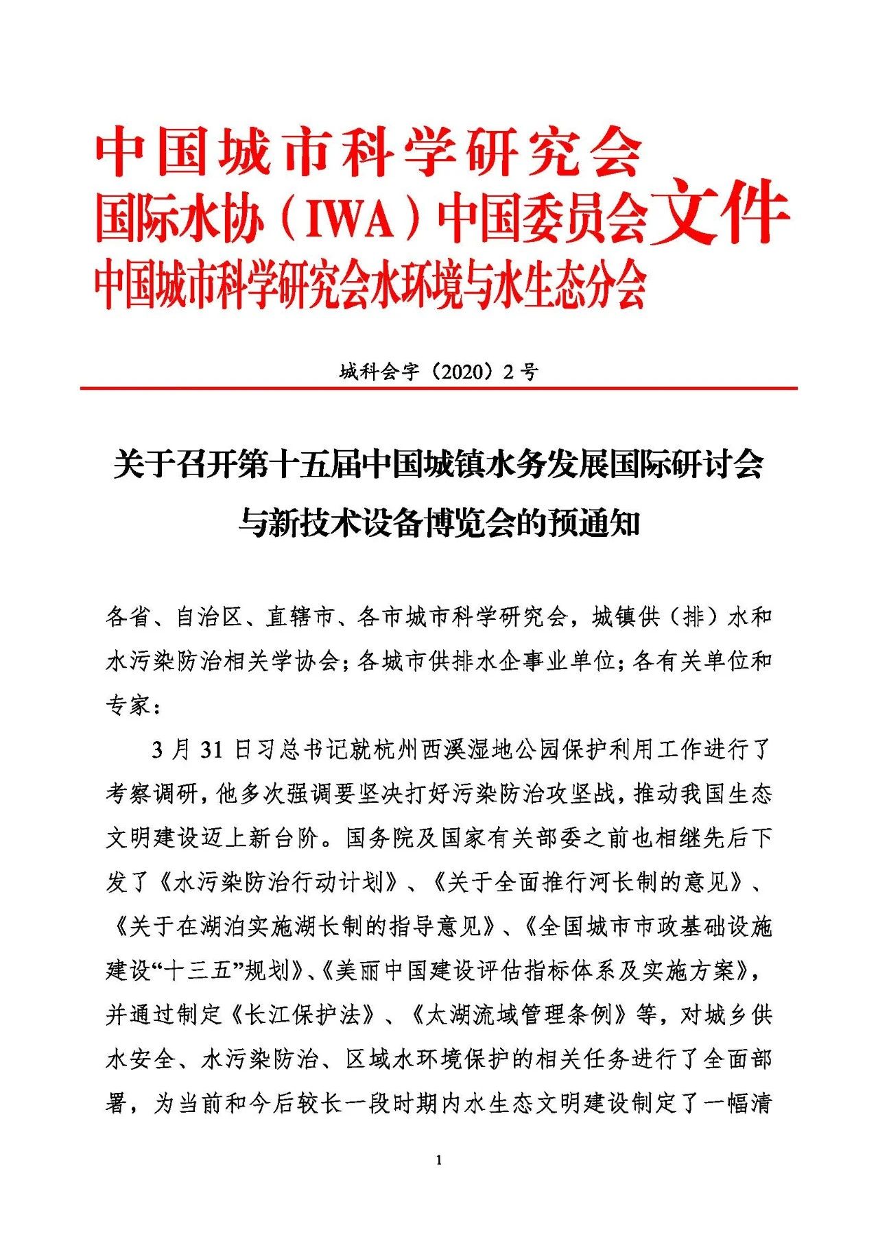 第十五屆中國(guó)城鎮(zhèn)水務(wù)大會(huì)與博覽會(huì)將在杭州召開(kāi)！(圖1)