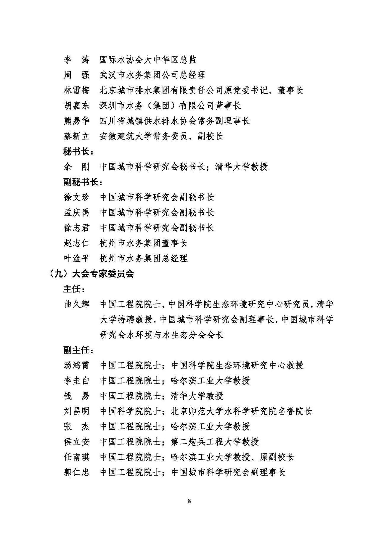 第十五屆中國(guó)城鎮(zhèn)水務(wù)大會(huì)與博覽會(huì)將在杭州召開(kāi)！(圖8)