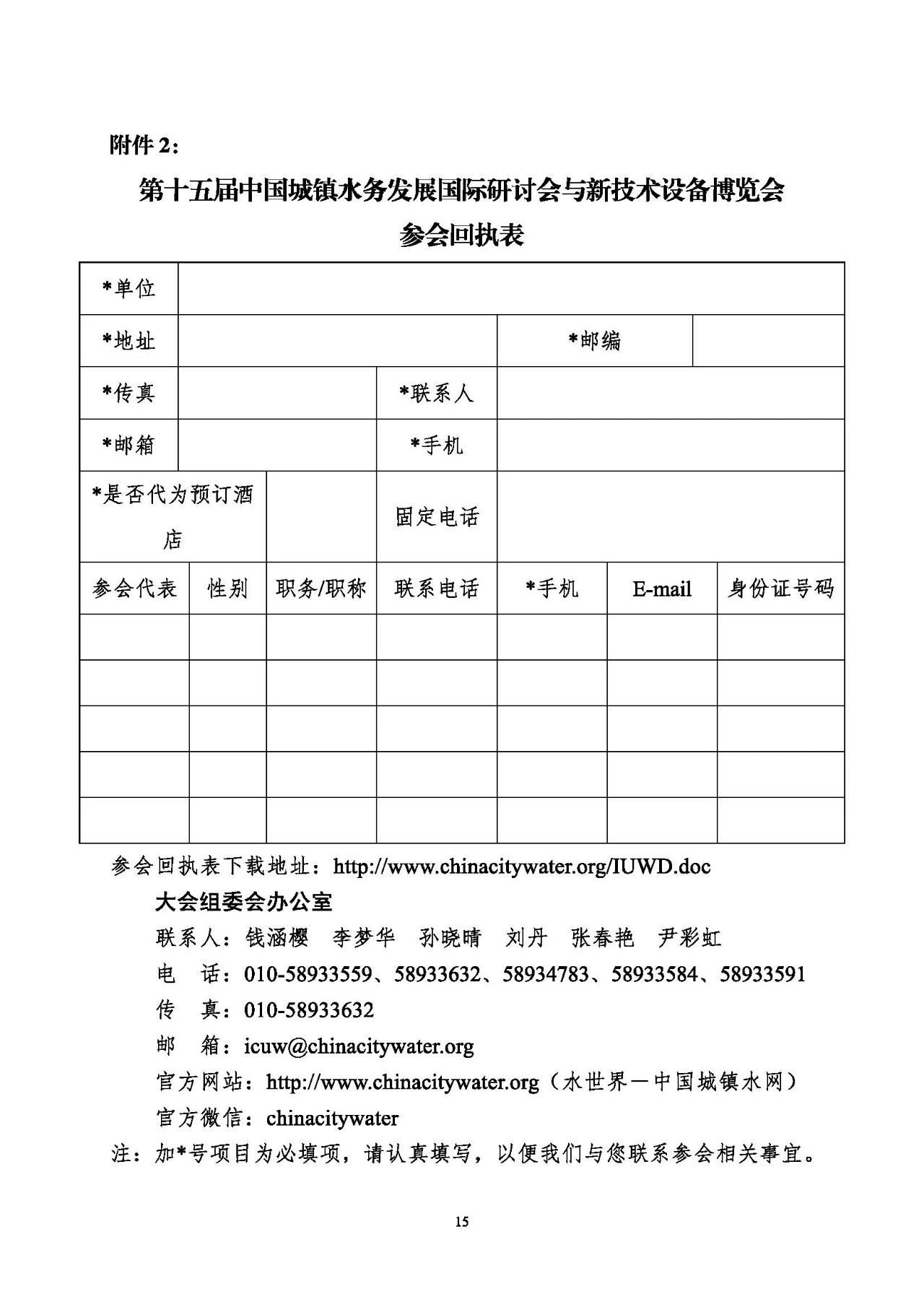 第十五屆中國(guó)城鎮(zhèn)水務(wù)大會(huì)與博覽會(huì)將在杭州召開(kāi)！(圖15)