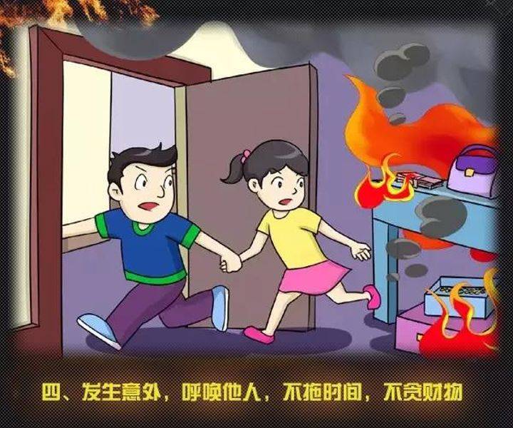 全國消防日丨關(guān)注消防、生命至上！一起get消防安全小知識(shí)！ (圖9)