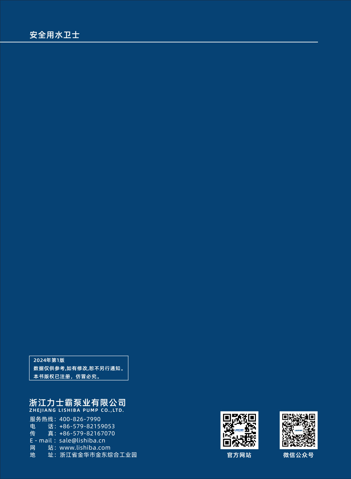 力士霸智能靜音泵數(shù)據(jù)手冊(cè)(圖28)